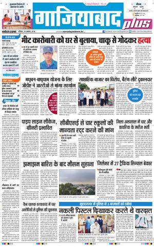 The Navodaya Times Ghaziabad 