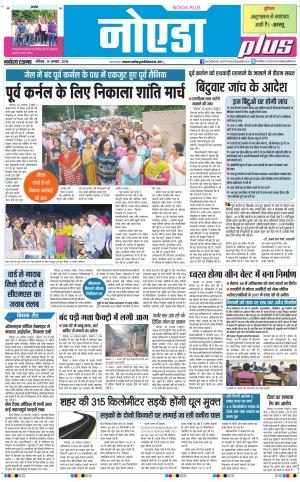 The Navodaya Times Noida