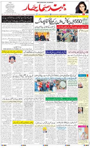 The Daily Hindsamachar Jalandhar