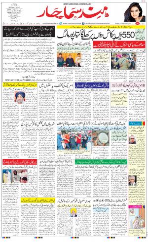 The Daily Hindsamachar Chandigarh