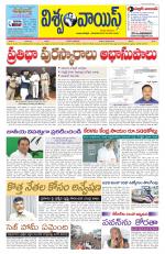 VISWAMVOICE TELUGU DAILY NEWS PAPER