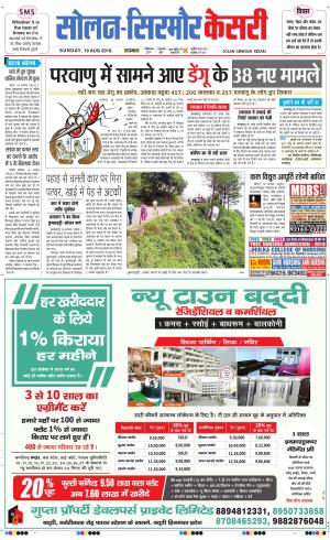  Solan sirmour kesari