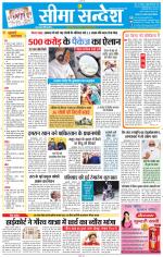 Jaipur Seema Sandesh 