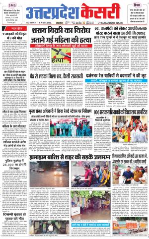  Uttar Pradesh kesari