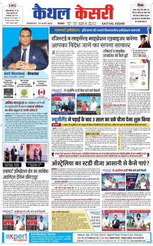  Punjab kesari / Haryana kaithal kesari