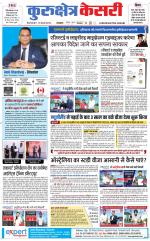 Punjab kesari / Haryana kurukshetra kesari