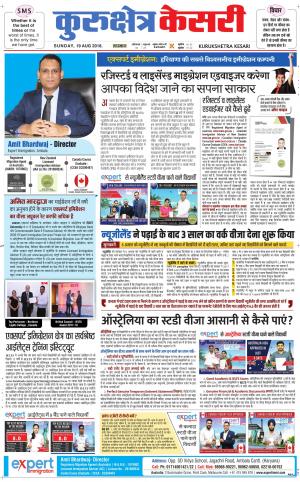  Punjab kesari / Haryana kurukshetra kesari Punjab kesari / Haryana kurukshetra kesari