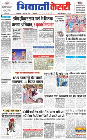  Punjab kesari / Haryana Bhiwani kesari