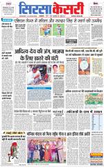 Haryana Sirsa kesari