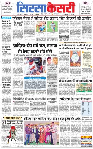  Haryana Sirsa kesari