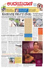 Davanagere Edition
