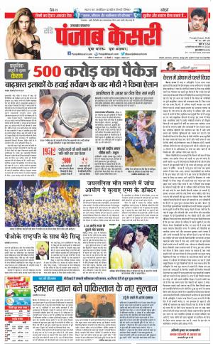 19-08-2018 | Punjab Kesari | Uttrakhand