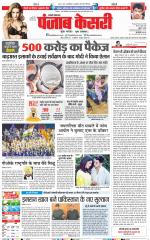 Shamli - Punjab Kesari