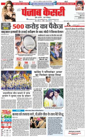 19-08-2018 | Punjab Kesari | Delhi