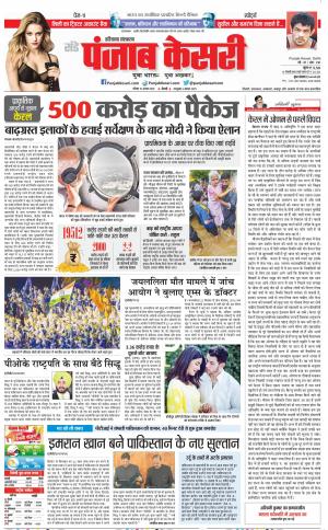 19-08-2018 | Punjab Kesari | Haryana