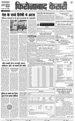19-08-2018 | Punjab Kesari | Agra