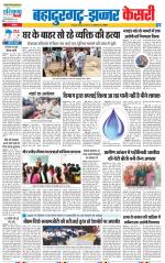 Bahadurgarh - Punjab Kesari