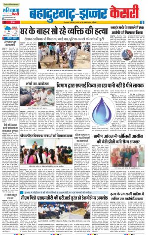 19-08-2018 | Punjab Kesari | Bahadurgarh
