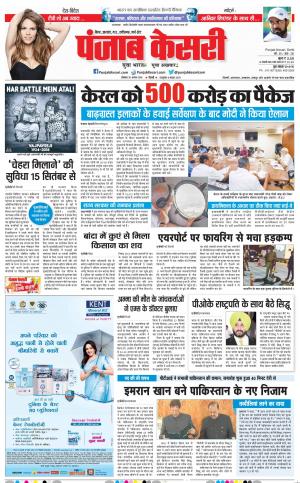 19-08-2018 | Punjab Kesari | Bihar / Jharkhand