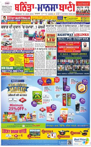  Bhantinda - Mansa Bani