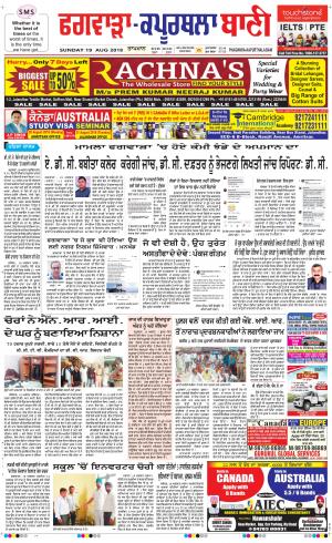  Kapurthala- Phagwara Bani