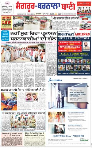  Sangrur - Barnala Bani