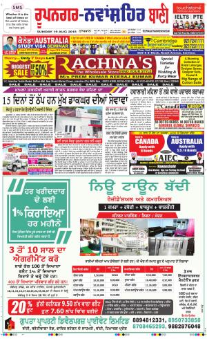  Roopnagar- Shaheed Bhagat Singh Nagar Bani