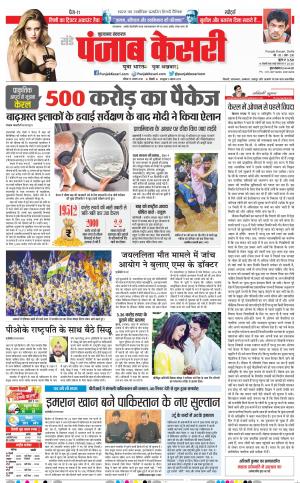 19-08-2018 | Punjab Kesari | Bijnor