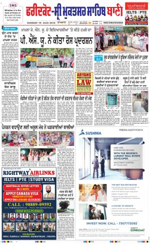  Faridkot - Sri Muktsar Sahib Bani