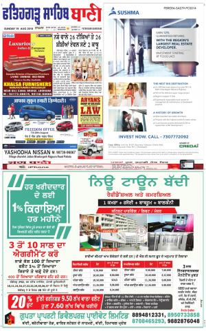  Fatehgarh Sahib Bani