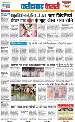 19-08-2018 | Punjab Kesari | Faridabad