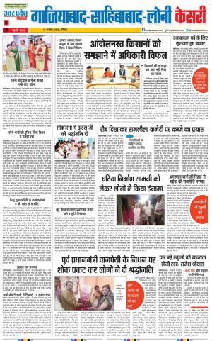 19-08-2018 | Punjab Kesari | Gaziabad