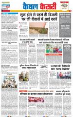 Kaithal - Punjab Kesari