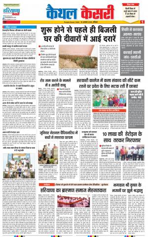 19-08-2018 | Punjab Kesari | Kaithal