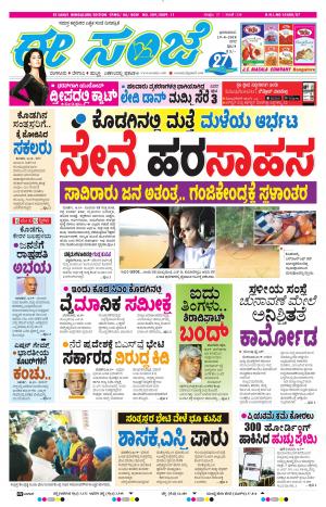 EESANJE-Bangalore (19-08-2018)