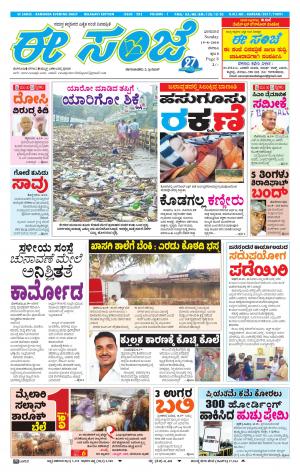 EESANJE-Belagam (19-08-2018)