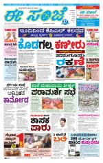 eESANJE :  Hubli -Dharwad 