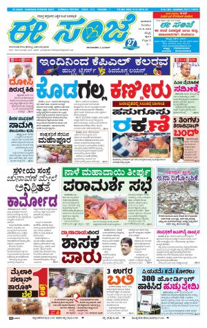 EESANJE : Hubli -Dharwad (19-08-2018)