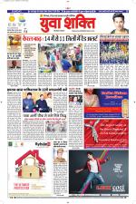 युवाशक्ति