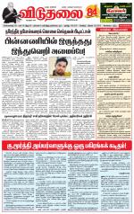 விடுதலை - viduthalai