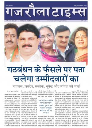 Gajraula Times e-edition