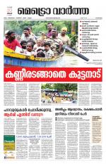 Metrovaartha - Alappuzha