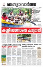 Metrovaartha - Kozhikode