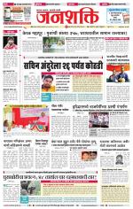 Jalgaon Janshakti