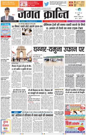 Daily Jagat Kranti JIND Dt. 14-08-2018