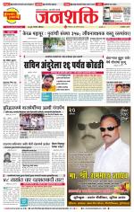 Pune - Mumbai Janshakti