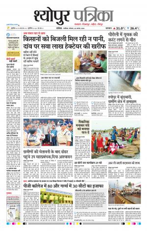 Sheopur Patrika