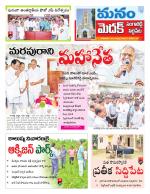 Medak/Sangareddy/Siddipeta