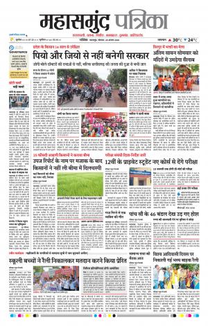 Mahasamund Patrika