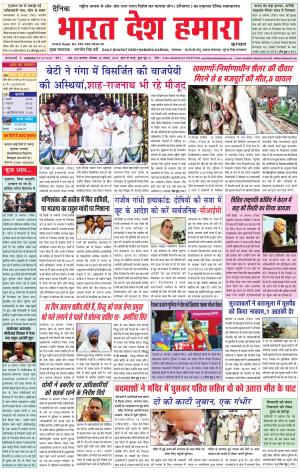 bharatdeshhamara karnal 20-08-2018